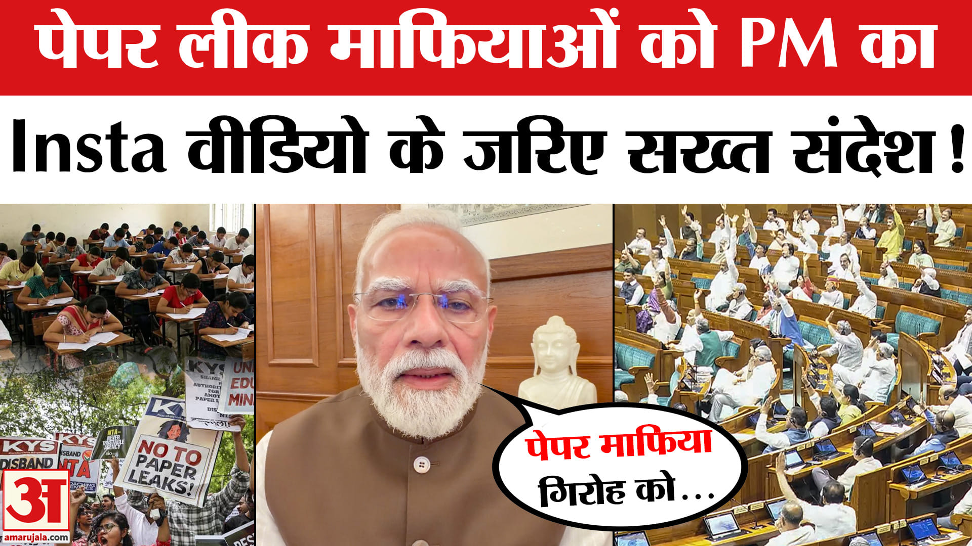 PM Modi Instagram Video: PM मोदी ने जारी किया नया Instagram वीडियो।Anti Paper Leak Bill | Paper Leak
