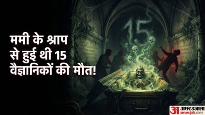 क्या ममी के श्राप से हुई थी 15 वैज्ञानिकों की मौत?