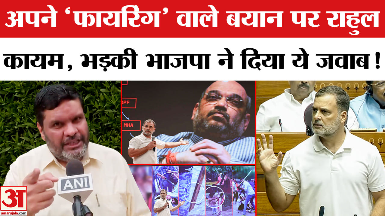 Rahul Gandhi on Amit Shah: राहुल गांधी ने की शाह को हटाने की मांग, भड़की भाजपा ने दिया ये जवाब!