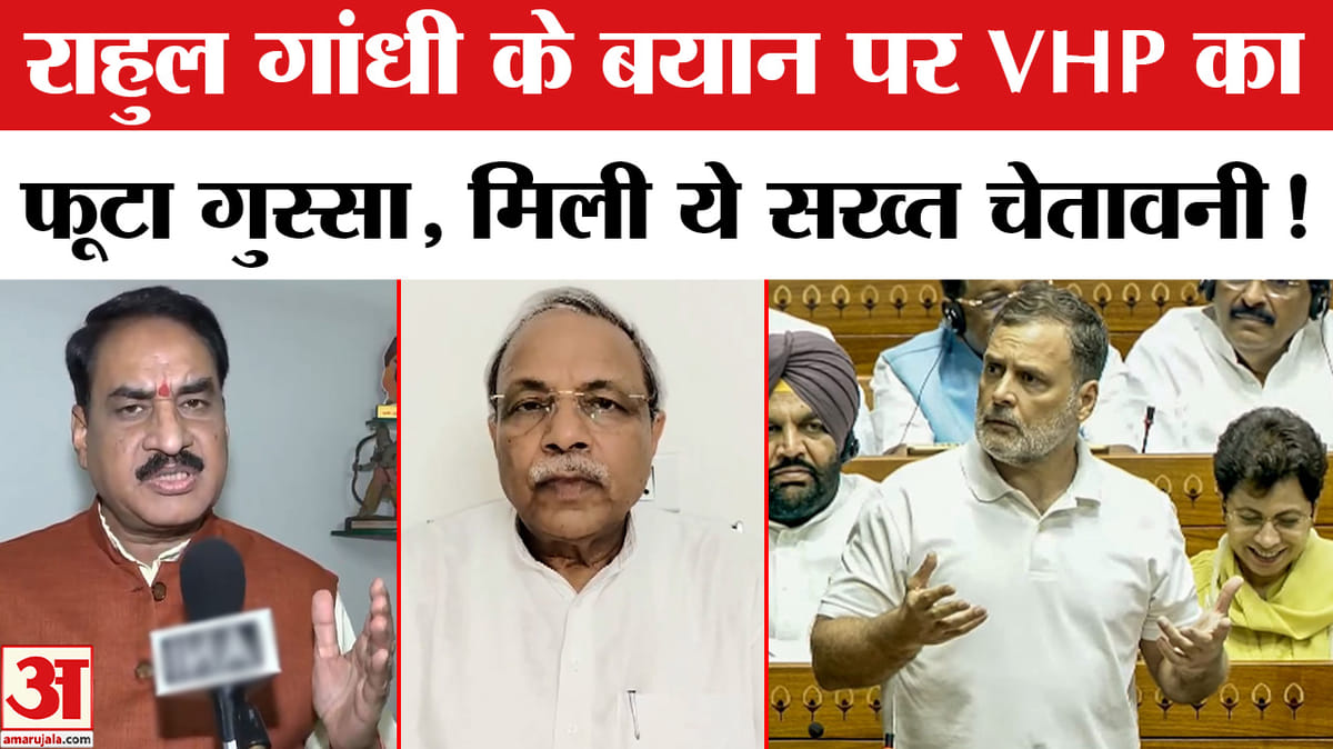 राहुल गांधी पर भड़का बजरंग दल, VHP ने दी मानहानि केस की चेतावनी