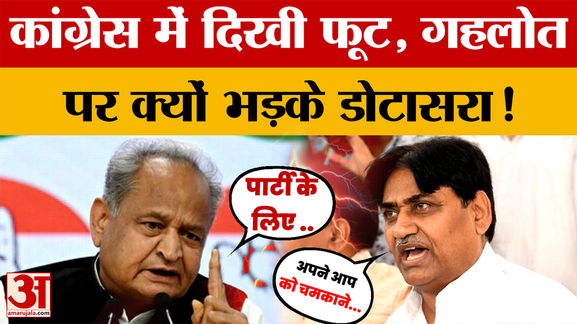 राजस्थान कांग्रेस