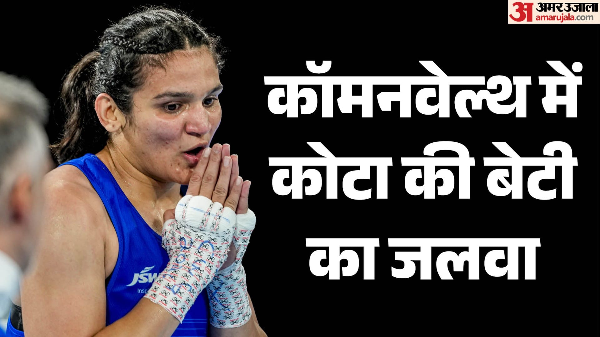 कॉमनवेल्थ गेम्स में अरुंधति का मैडल पक्का