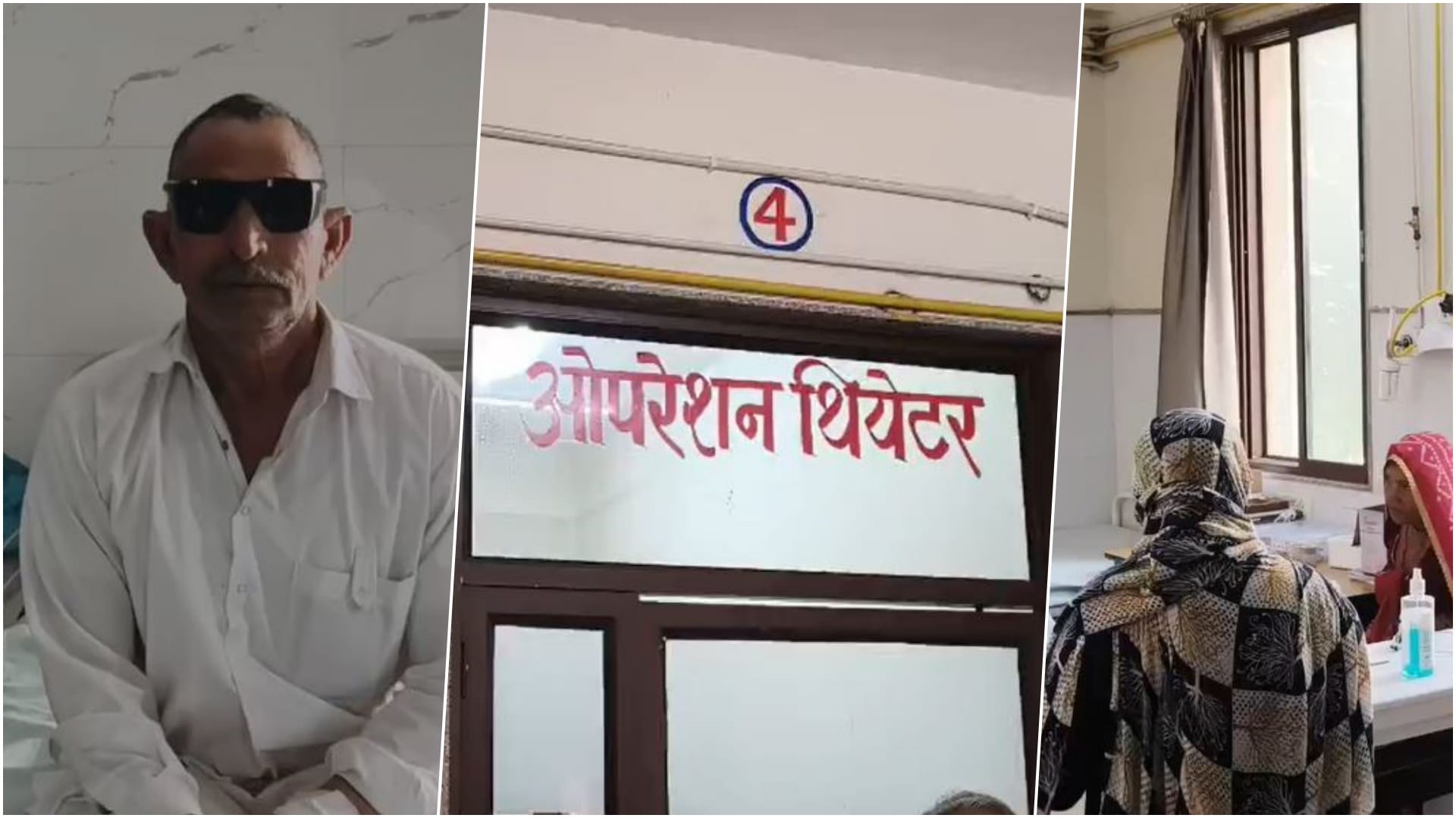 मोतियाबिंद ऑपरेशन के बाद सात मरीजों की आंखों में फैला संक्रमण