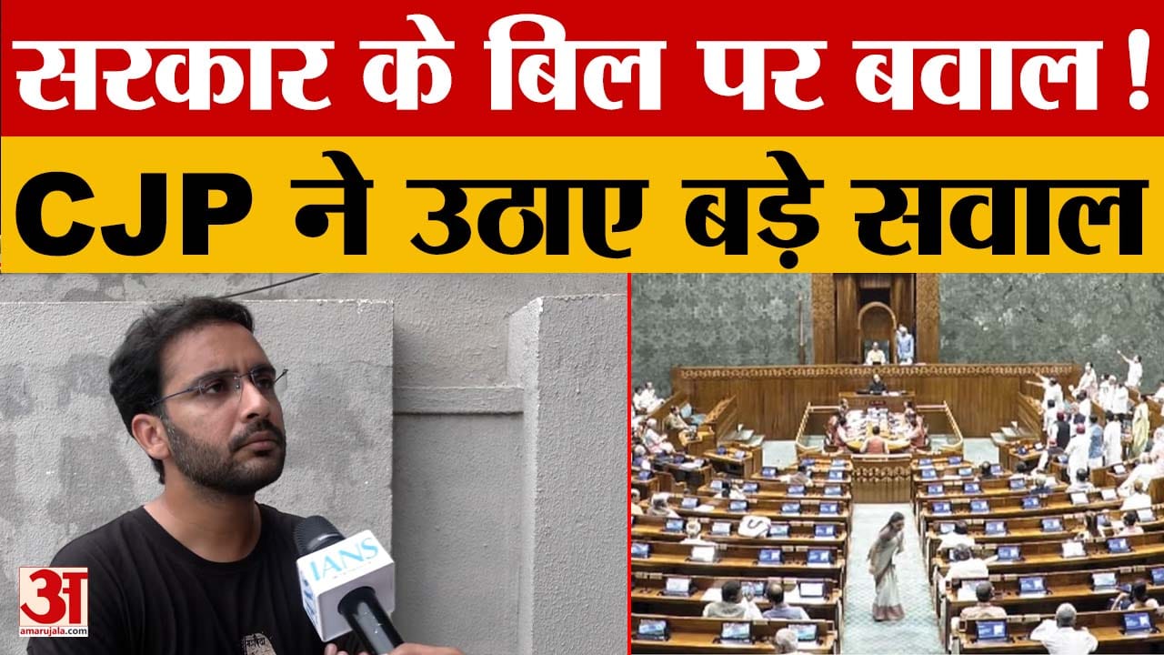 Rajasthan: परीक्षा बिल पर बढ़ा सियासी विवाद, CJP ने उठाए गंभीर सवाल