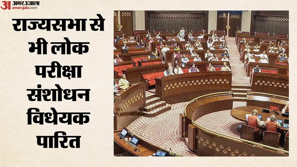 Anti-Paper Leak Bill Passed in rajyasabha Opposition parties stage walkout  ahead of passage