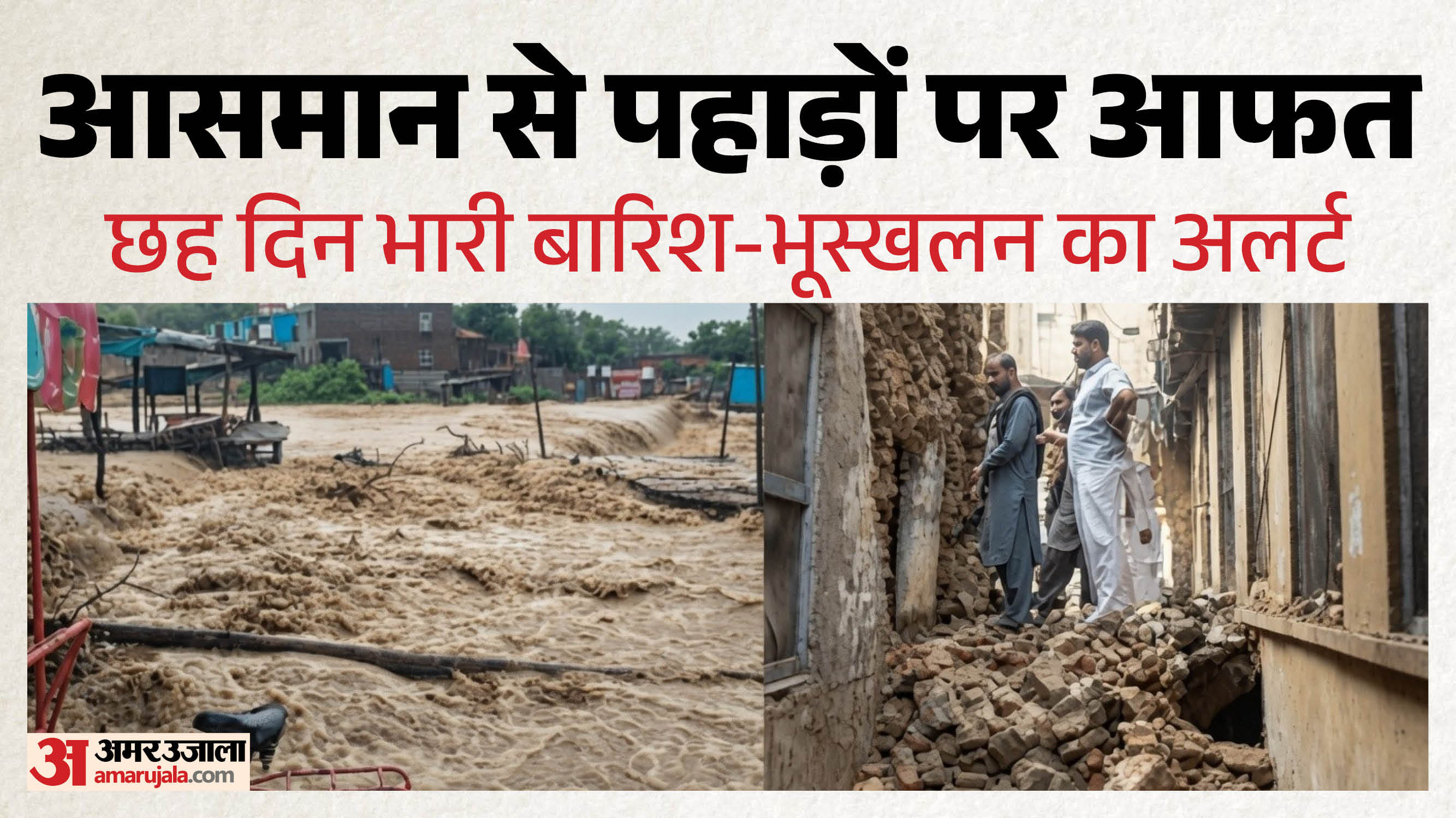 सांबा में भारी बारिश और एक जगह गिरी दीवार