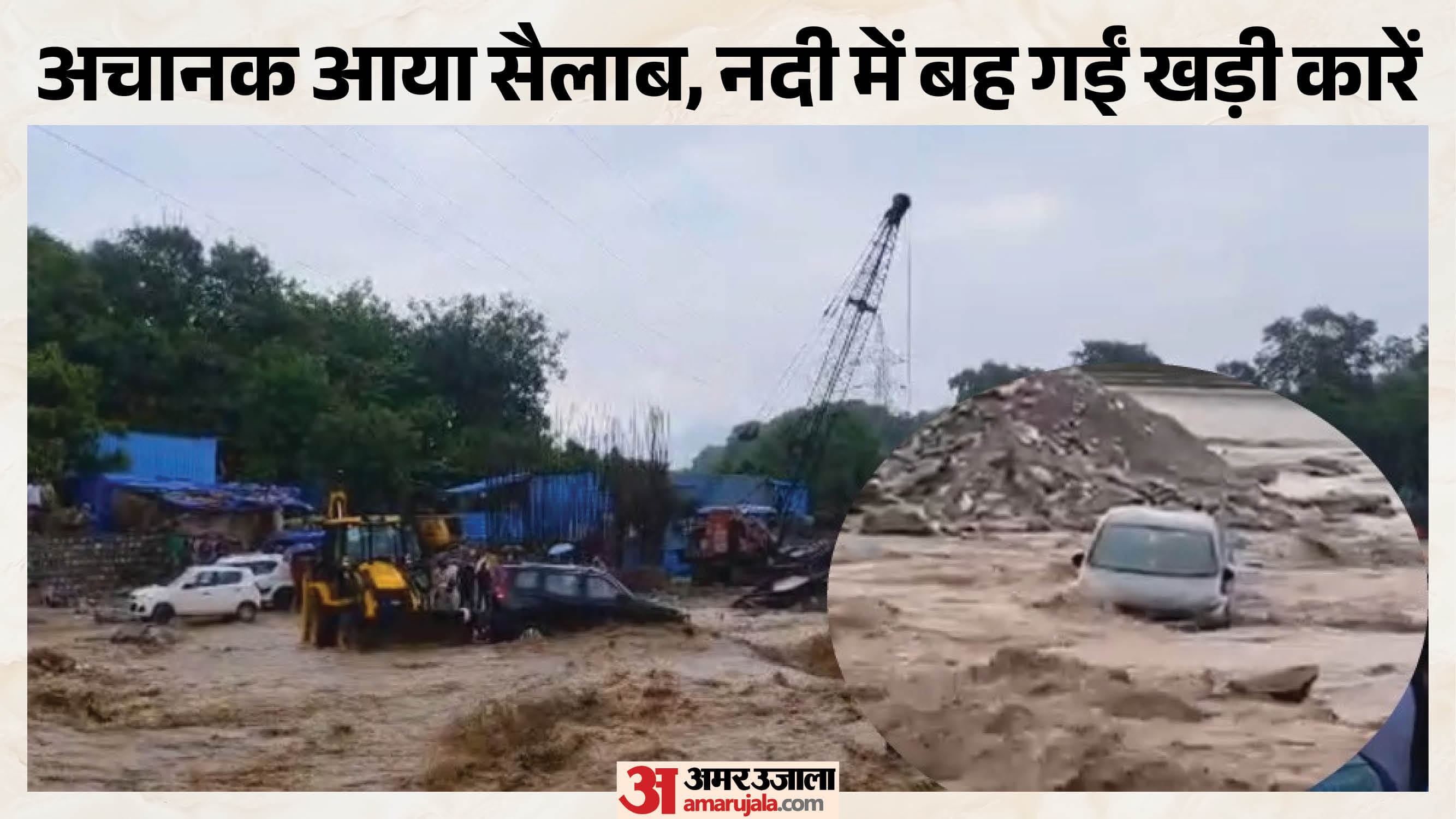 सूखी नदी में बही कार