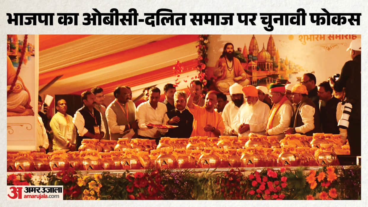 Samrasata Sankalp Abhiyan BJP mega-event in Kashi to shape new narrative around OBC-Dalit politics