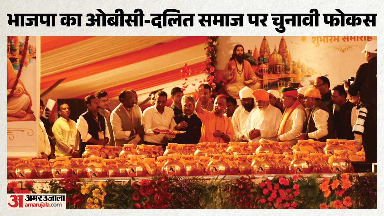 Samrasata Sankalp Abhiyan BJP mega-event in Kashi to shape new narrative around OBC-Dalit politics