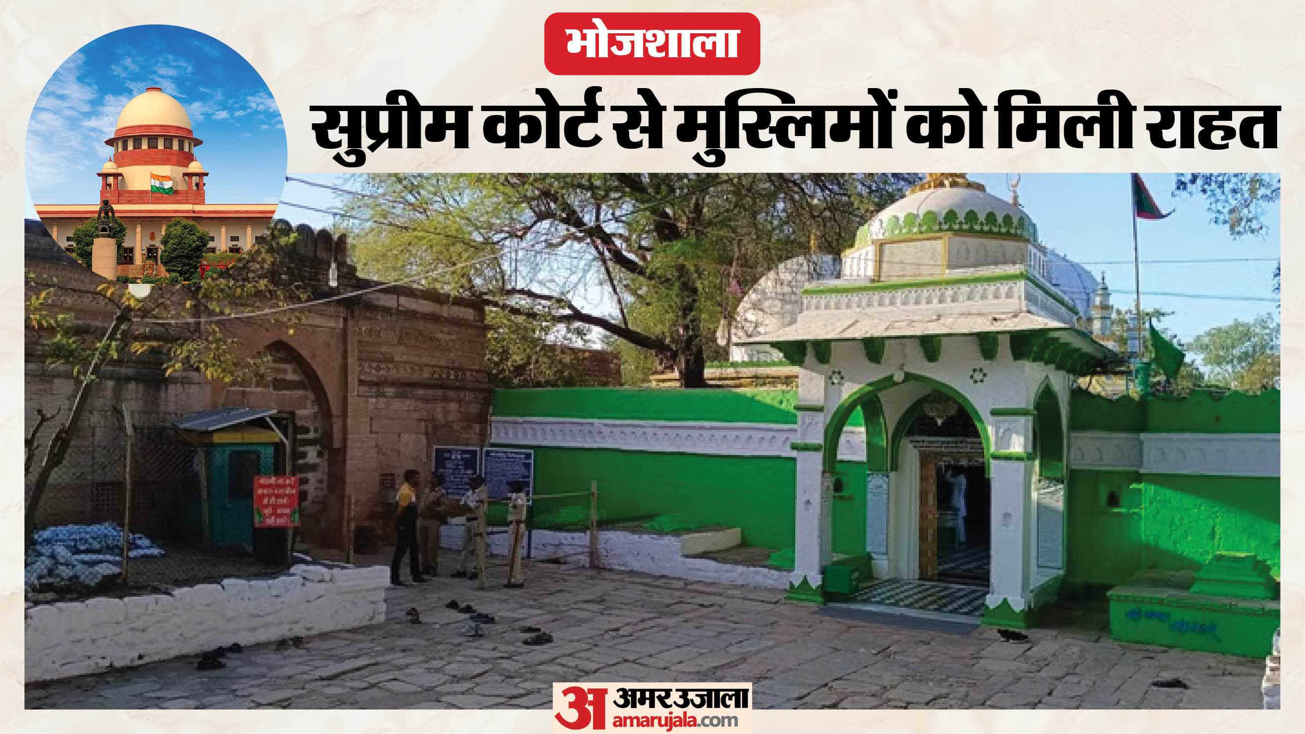 सुप्रीम कोर्ट से मुस्लिमों को राहत