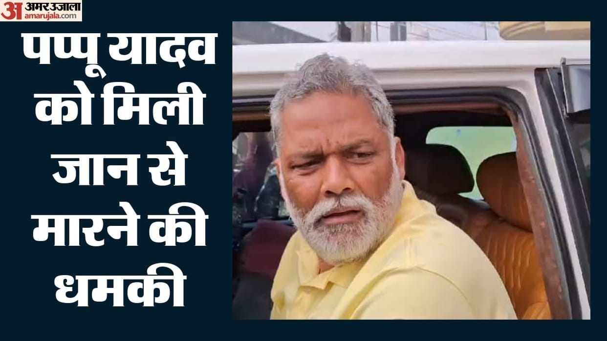 Bomb Threat Death threat issued against MP Pappu Yadav and his family