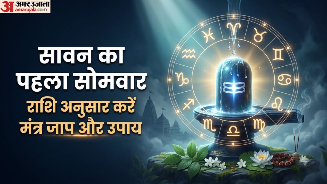Sawan First Monday Rashi Anusar Shiv Mantra Jyotish Upay Sawan Mantra in hindi