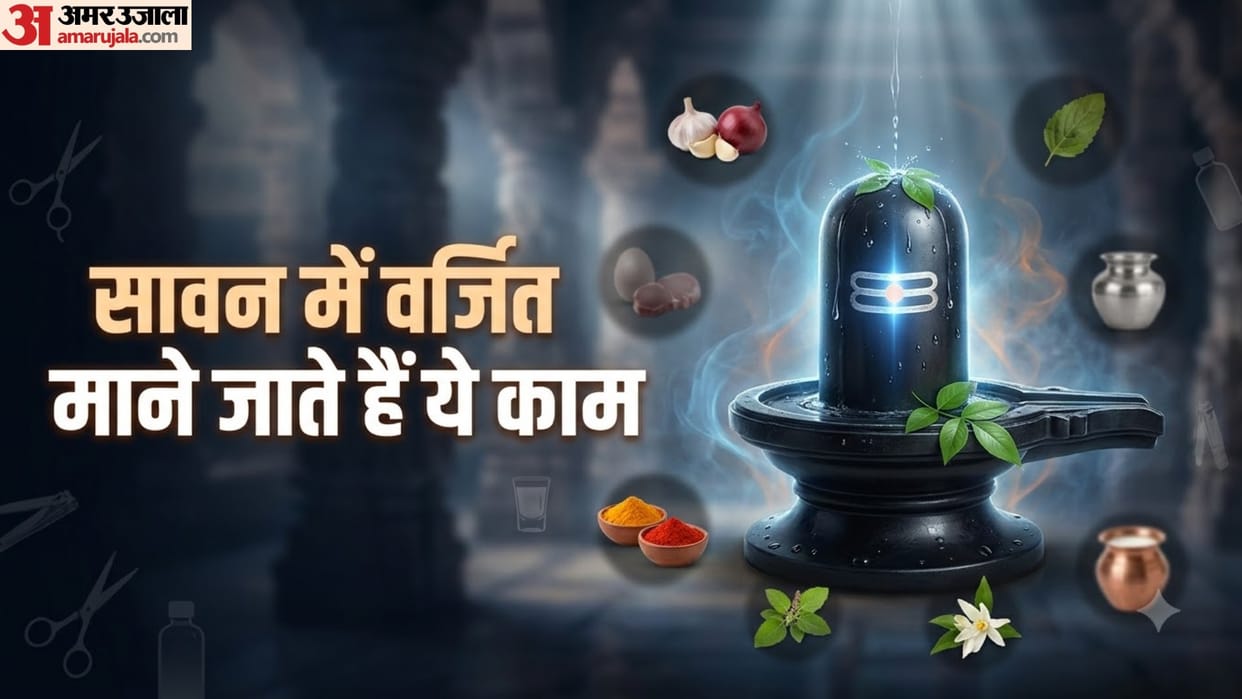 Sawan 2026 dont do these mistakes niyam shrawan maas sawan me kya kya nhi karna chahiye