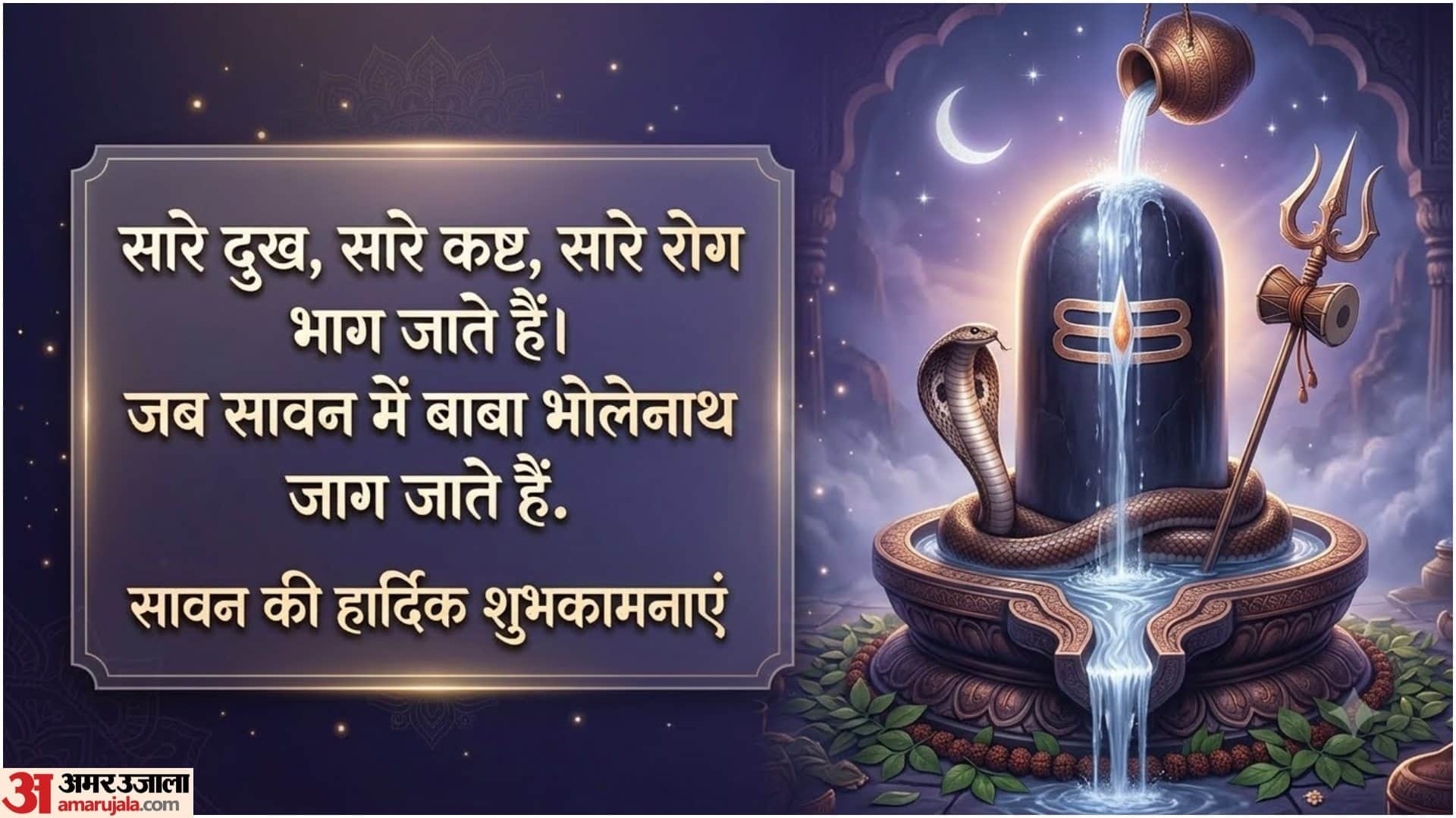 Happy Sawan Ka Pehla Din Wishes Quotes Status Wallpapers Savan Mas Ki Hardik Shubhkamnaen