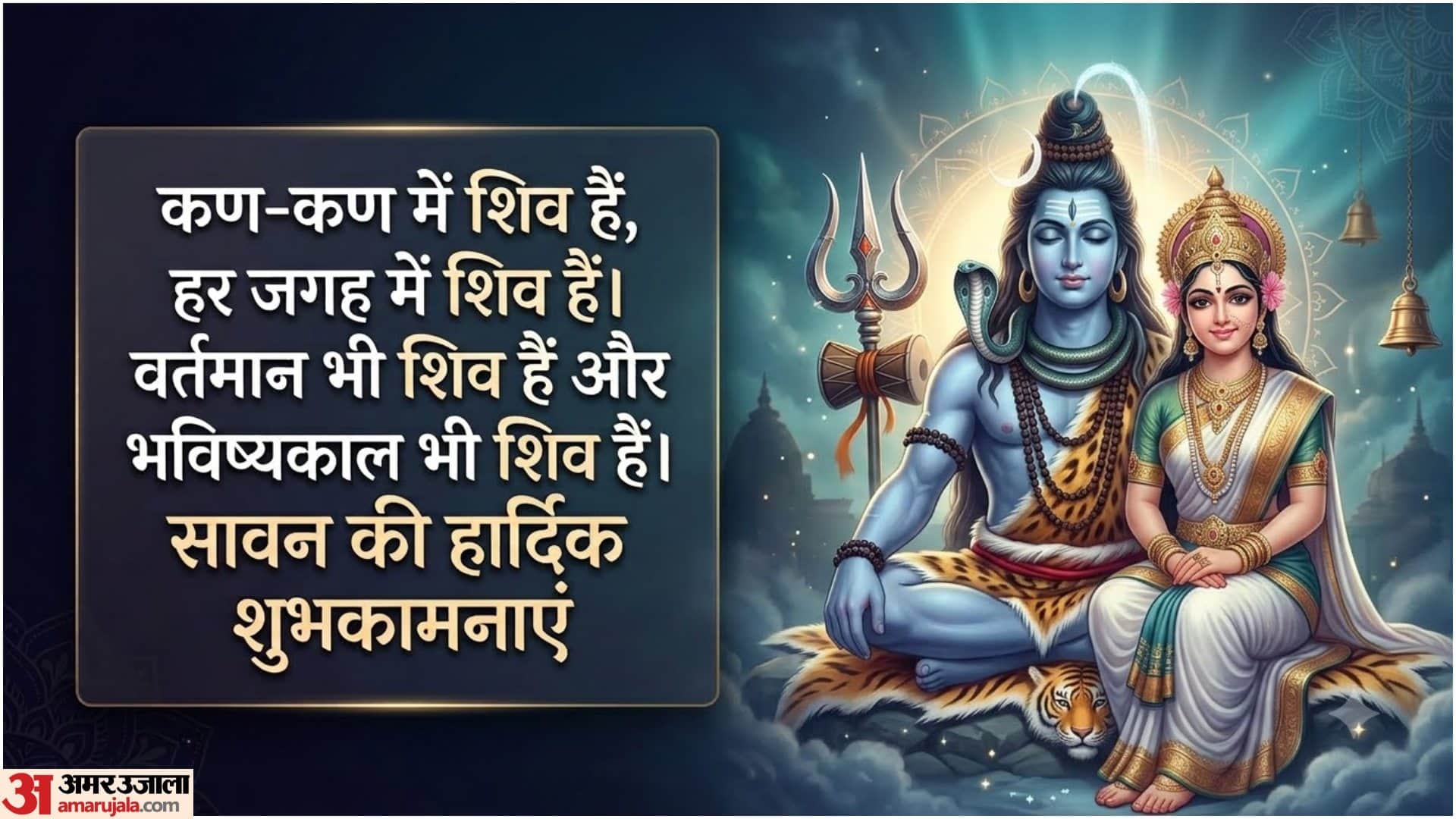 Happy Sawan Ka Pehla Din Wishes Quotes Status Wallpapers Savan Mas Ki Hardik Shubhkamnaen