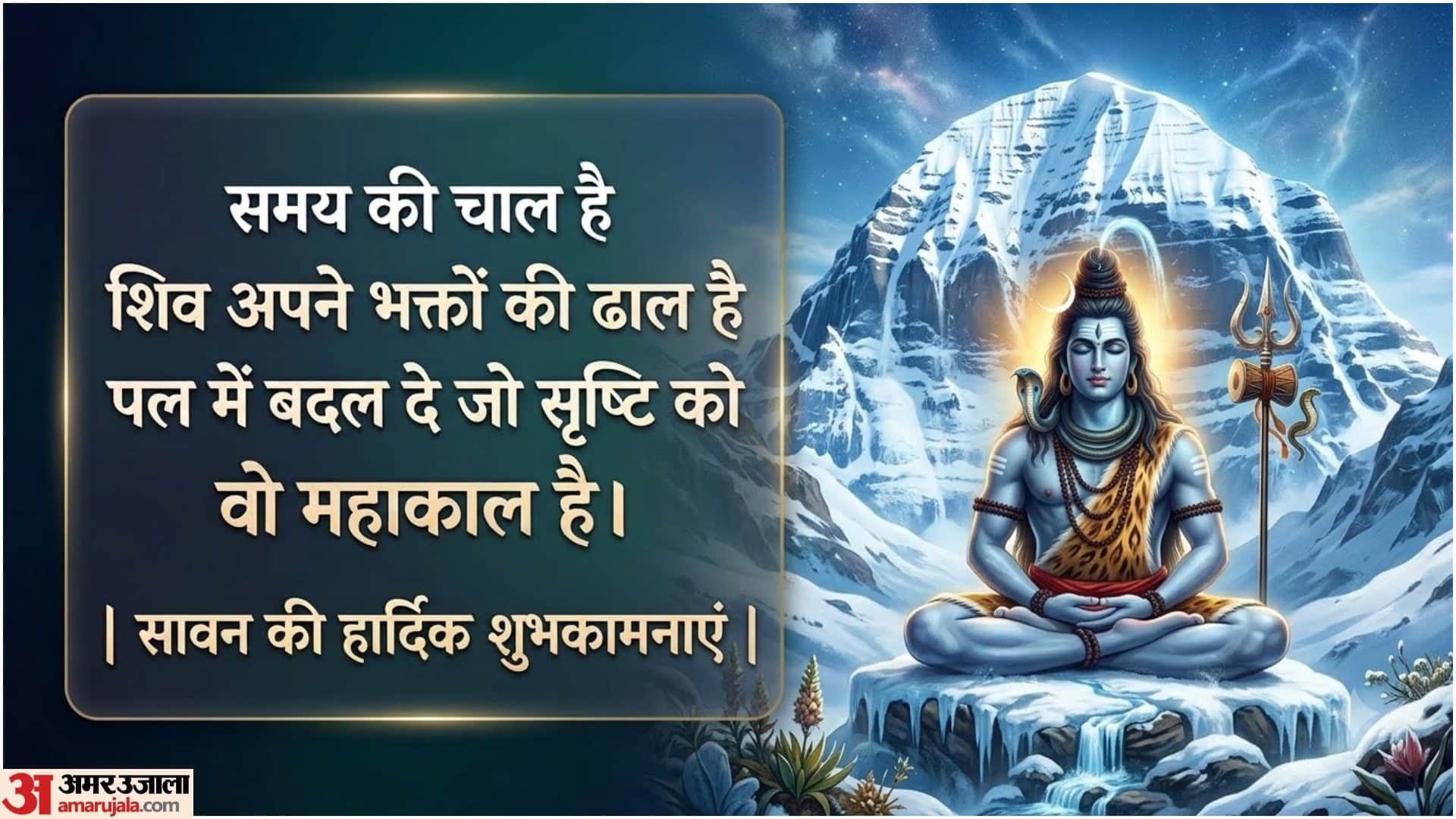 Happy Sawan Ka Pehla Din Wishes Quotes Status Wallpapers Savan Mas Ki Hardik Shubhkamnaen