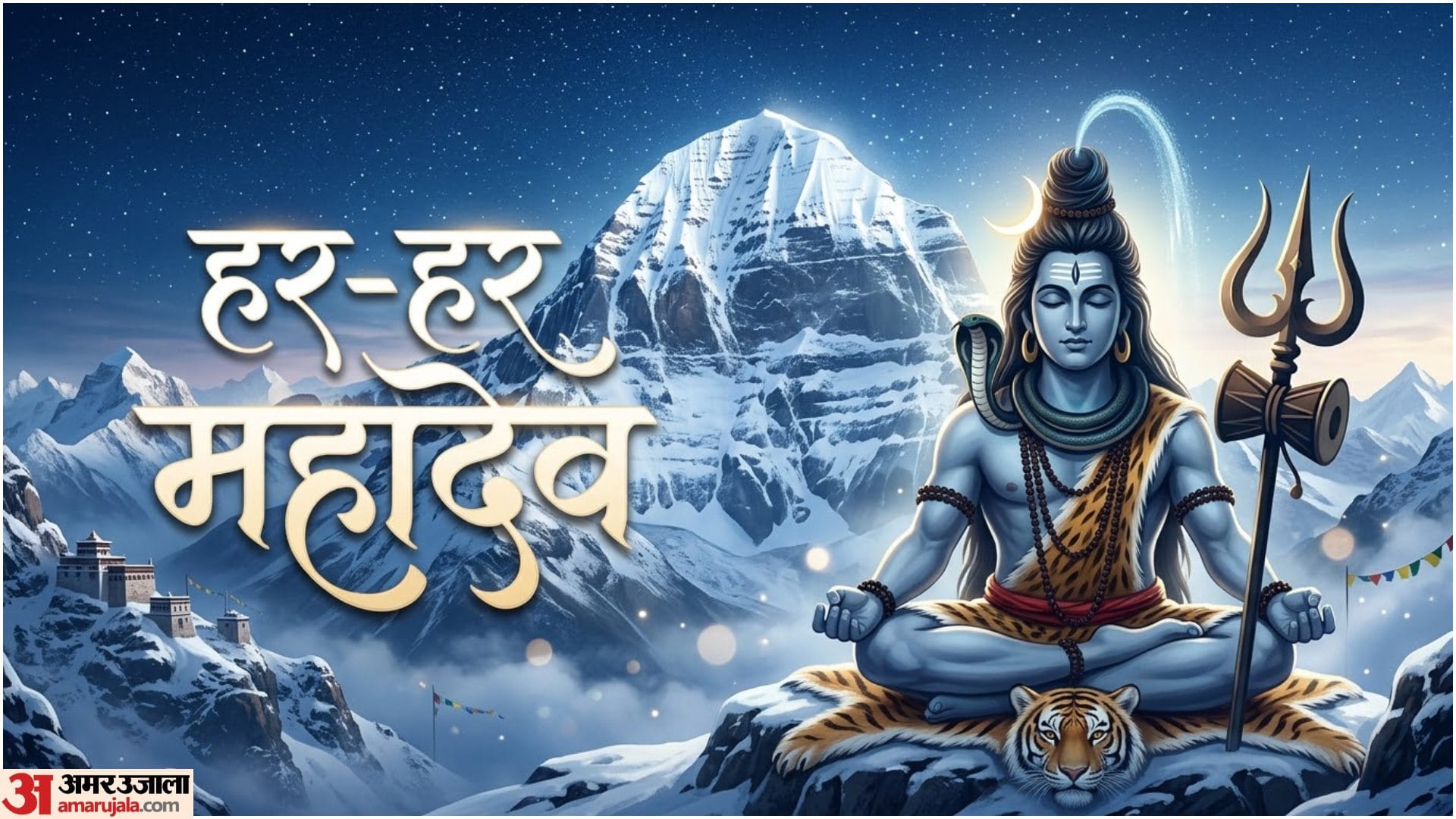 सावन माह में शिव आराधना का महत्व
