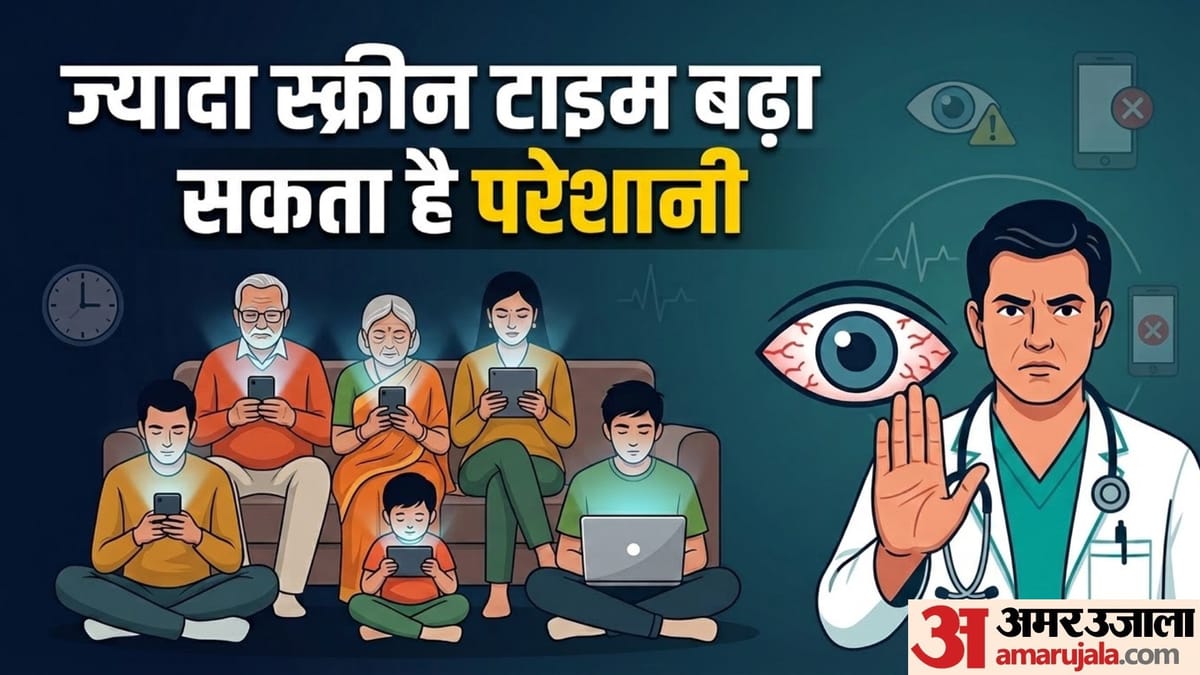 जानिए उम्र के अनुसार कितना होना चाहिए आपका Screen Time?