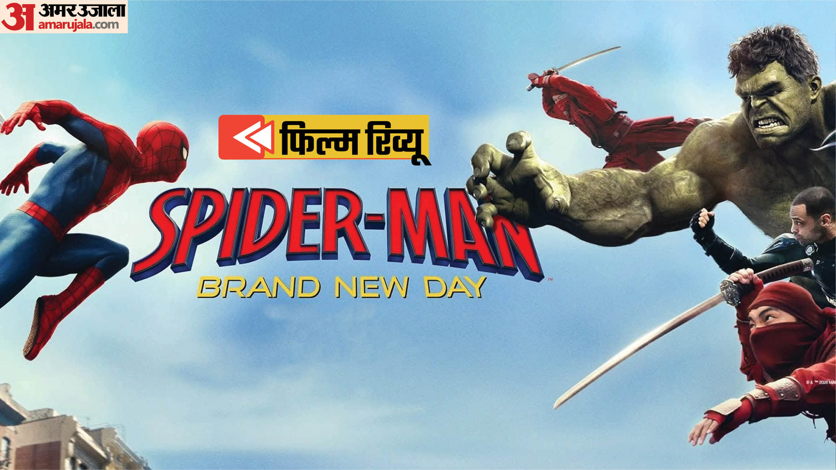 स्पाइडर मैन: ब्रांड न्यू डे रिव्यू