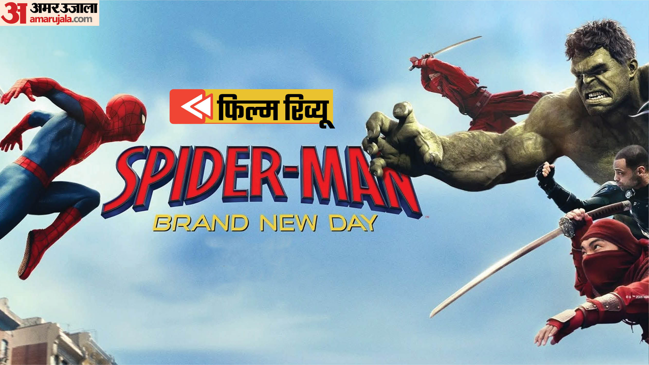 स्पाइडर मैन: ब्रांड न्यू डे रिव्यू