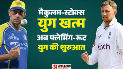 फ्लेमिंग और जो रूट