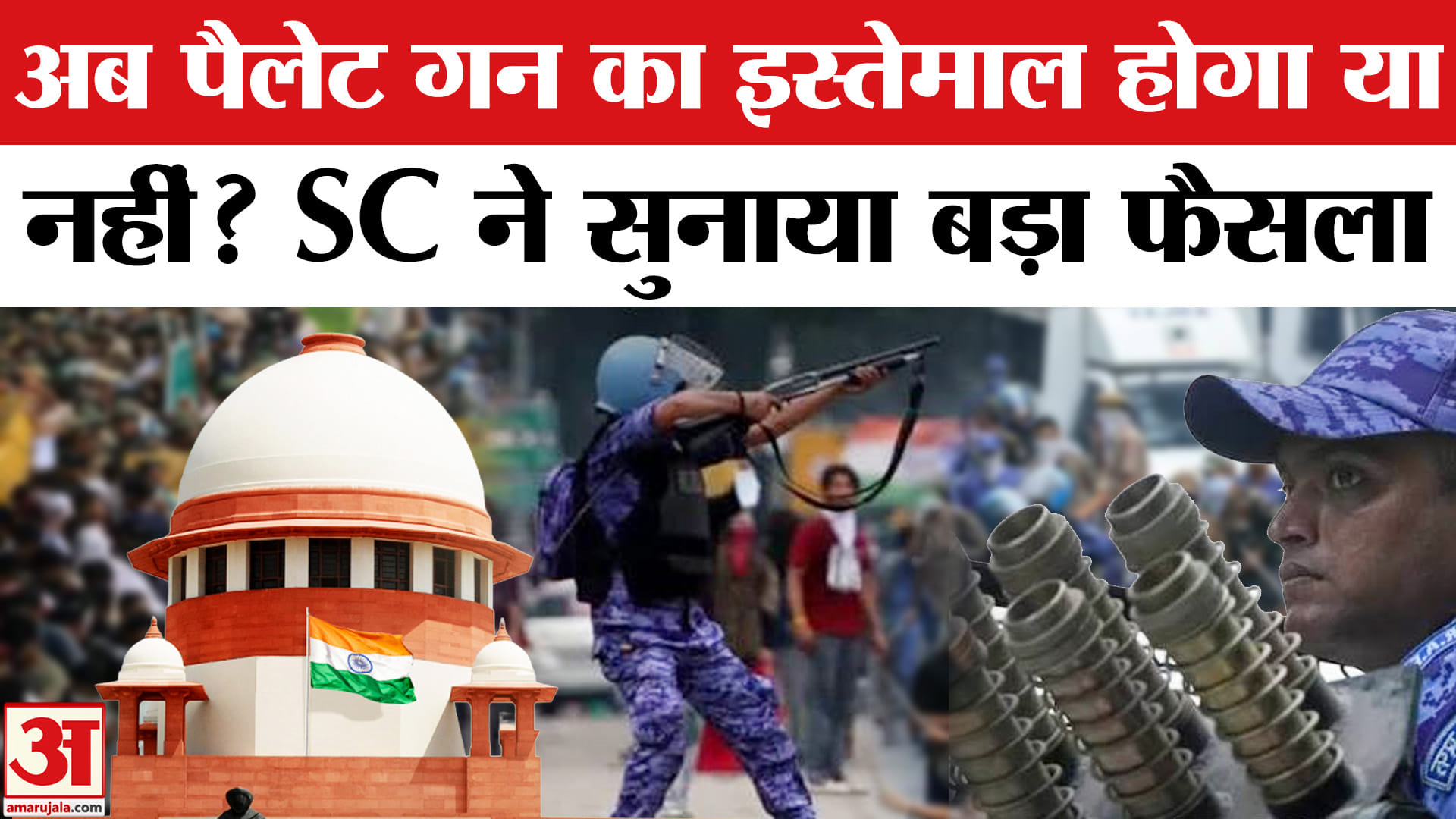 सुप्रीम कोर्ट