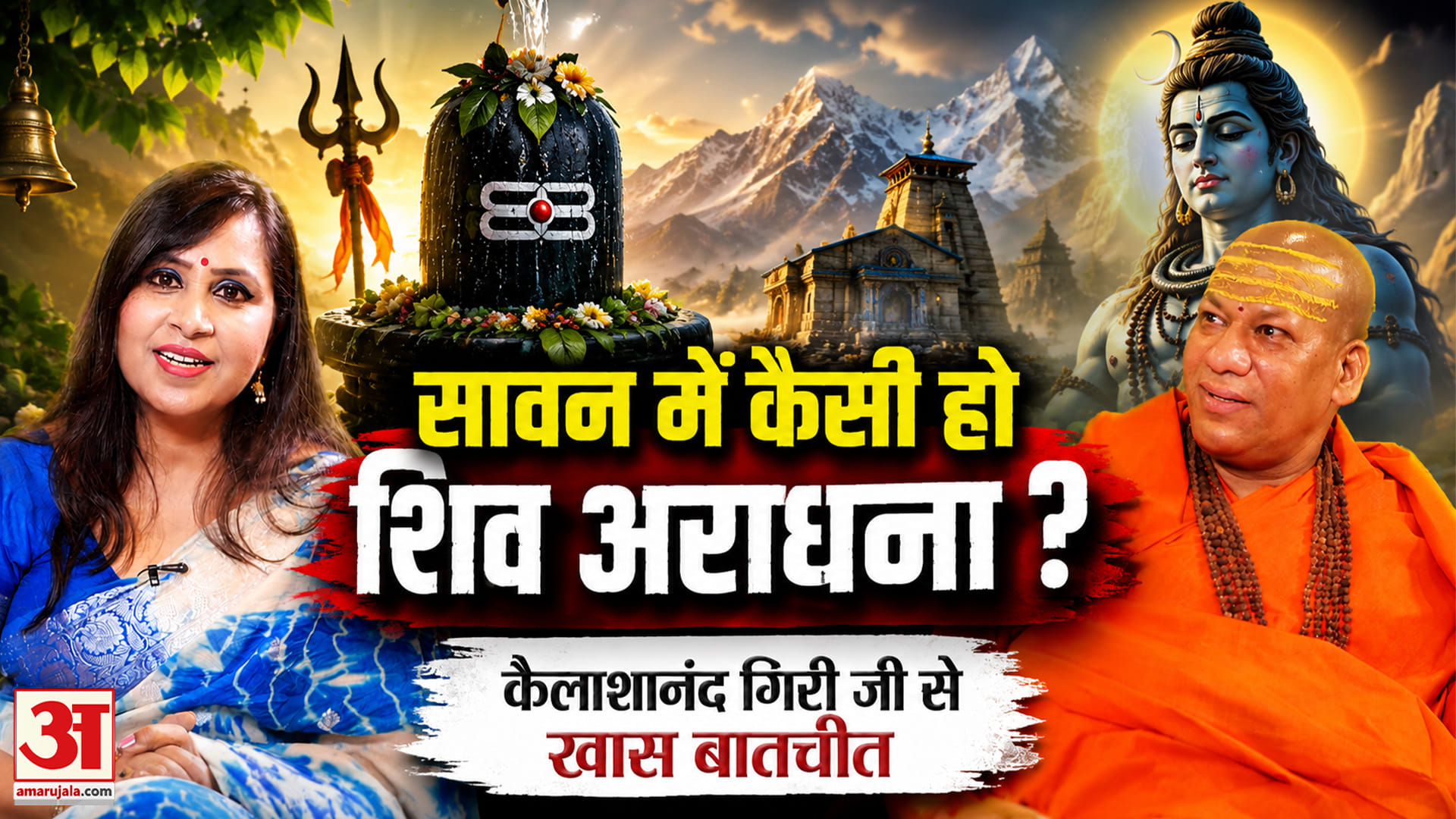 कैलाशानंद जी