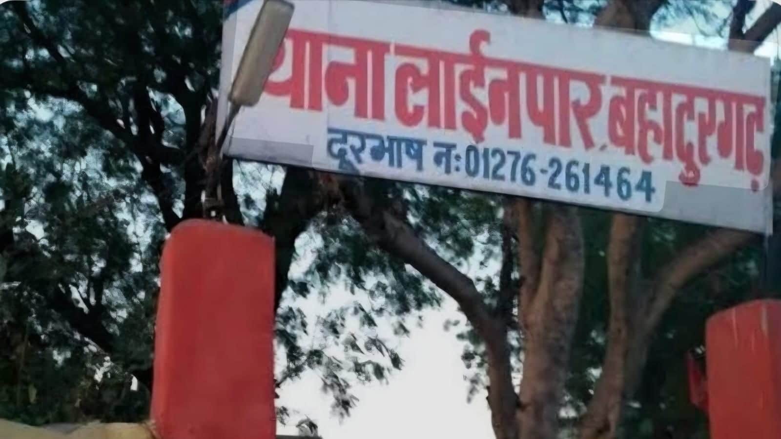 थाना लाईनपार बहादुरगढ़