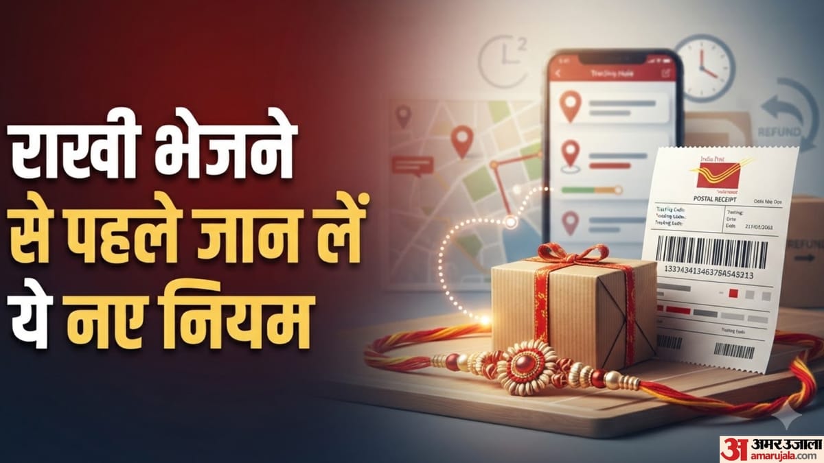 राखी भेजने वालों के लिए बड़ी राहत, समय पर नहीं पहुंचा स्पीड पोस्ट तो करें शिकायत, मिलेगा रिफंड