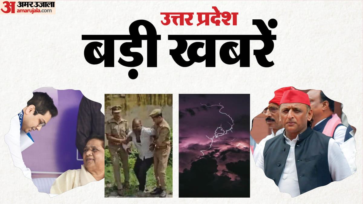 UP Big News: सिपाही ने बच्ची को अस्पताल से अगवा की हत्या, आसमान में रहस्यमय धमाका; ट्रेन से हो रही सोना तस्करी