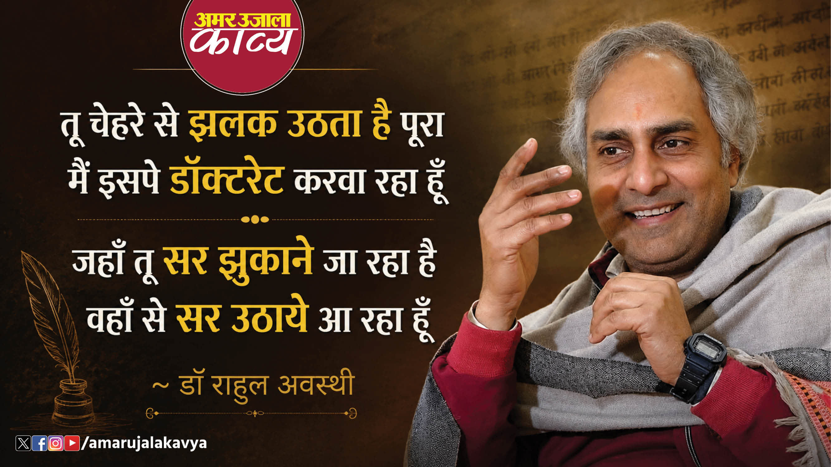 वायरल काव्य