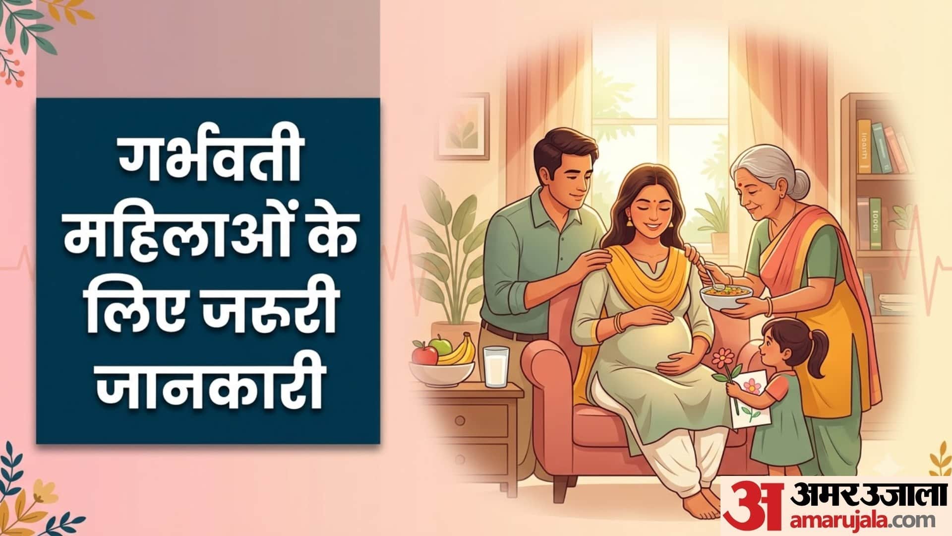 गर्भावस्था में मां की सेहत और मानसिक स्थिति क्यों है बेहद अहम