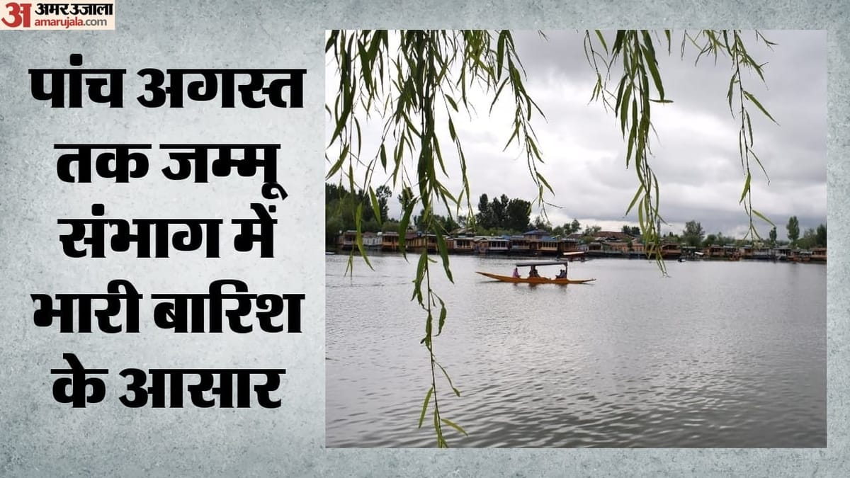 आज जम्मू-श्रीनगर हाईवे पर यातायात बंद, अमरनाथ यात्रियों का जत्था जा सकेगा; बारिश का भी अलर्ट