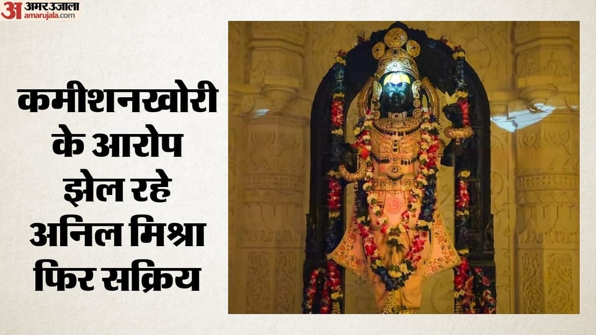 राम मंदिर चढ़ावा अब आठ सदस्यीय टीम की निगरानी में