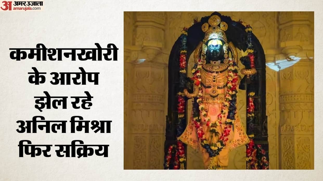 Ram Mandir: Offerings now handed over to an eight-member monitoring team