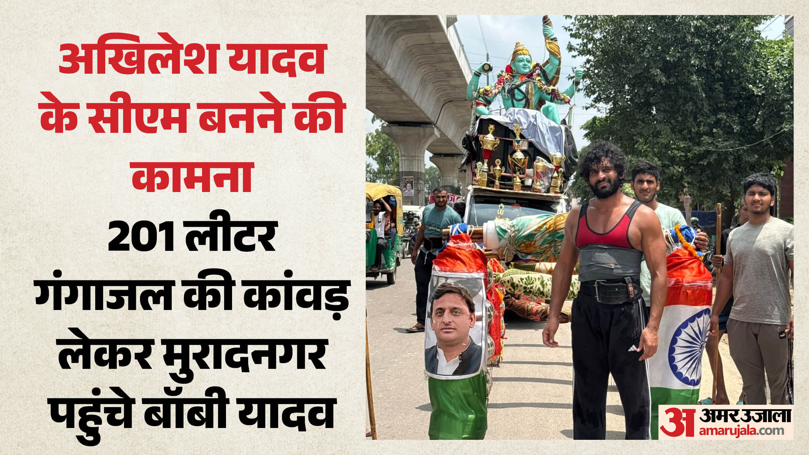 201 लीटर गंगाजल की कांवड़ लेकर पहुंचे बॉबी
