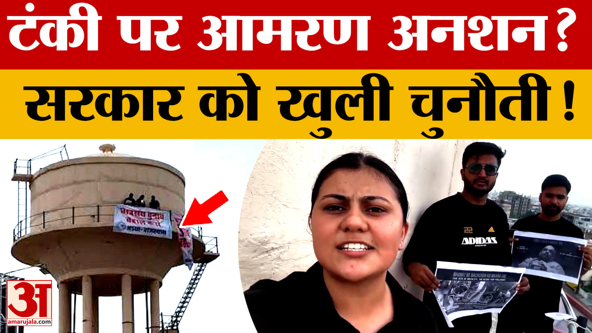 27 घंटे से टंकी पर डटे छात्र, सरकार को 2 घंटे का अल्टीमेटम... अब आमरण अनशन की चेतावनी