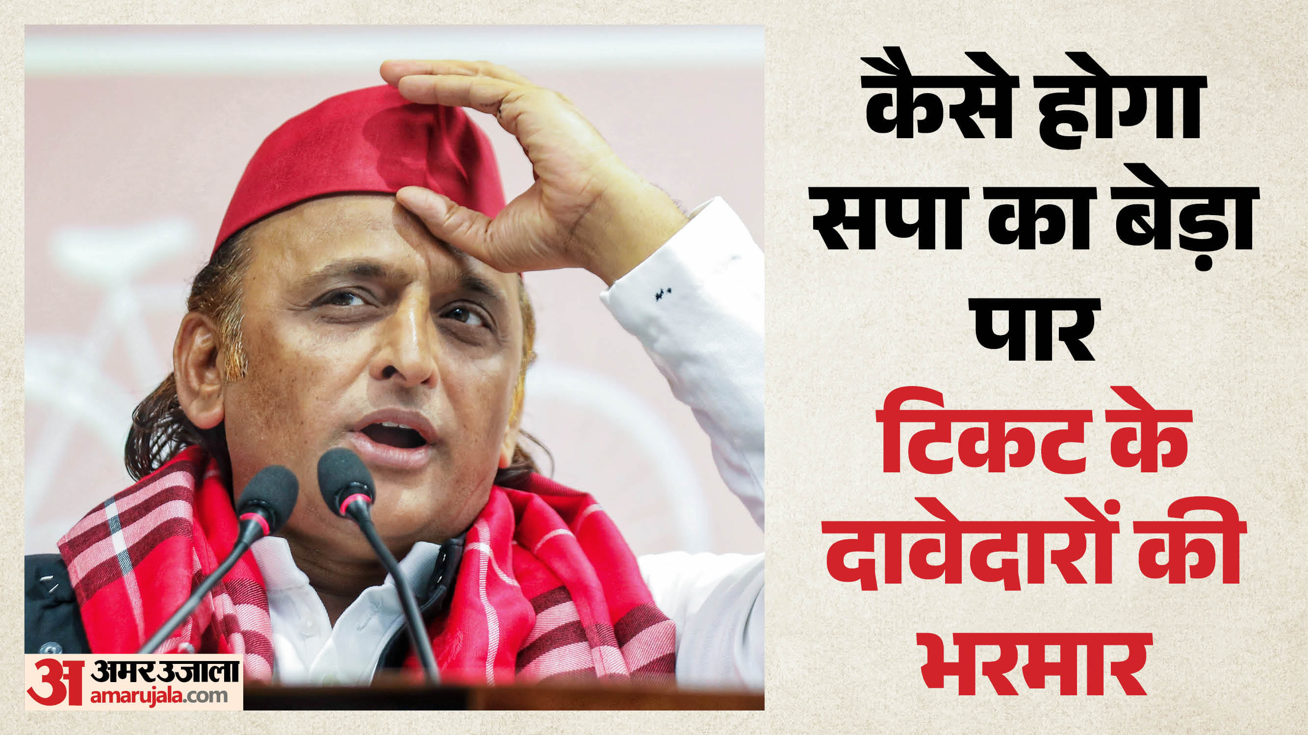 Meerut South Assembly: Samajwadi Party Faces Tough Choice Amid Rush of Ticket Aspirants