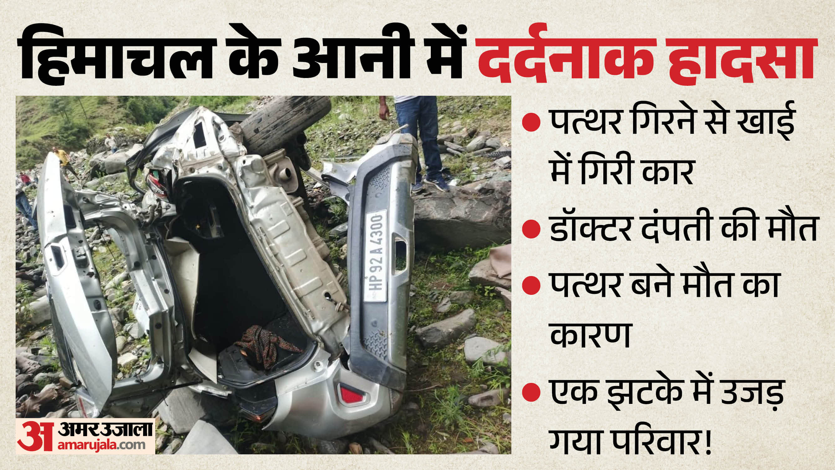 आनी के करोईगाड़ में हादसे के बाद खाई में गिरी कार।