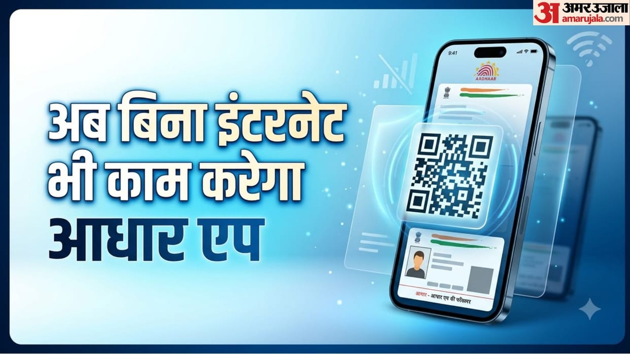 Aadhaar Offline Verification Feature: Verify Your Identity Safely Without Internet Connection in hindi