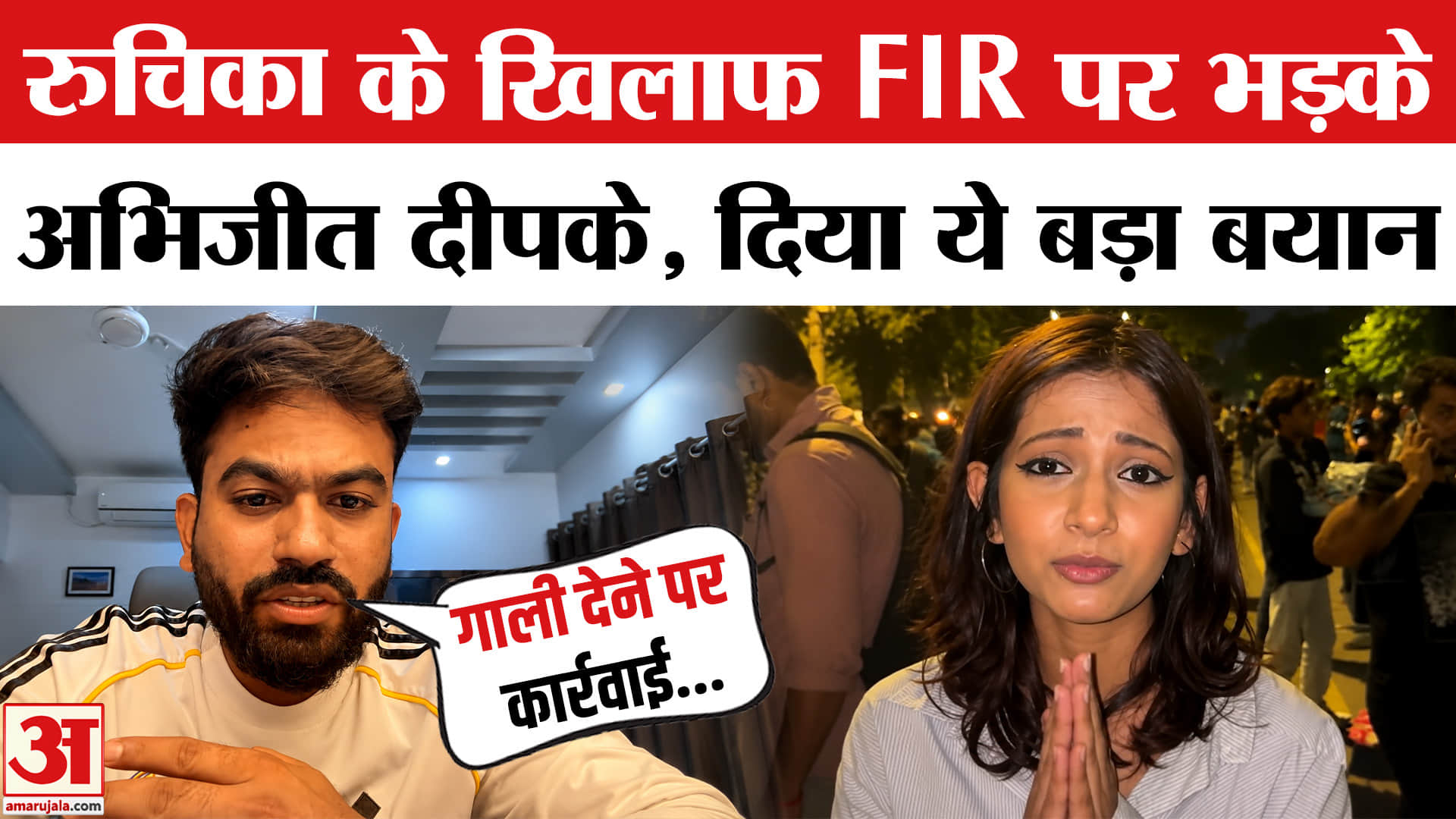 रुचिका सिंह अभिजीत दीपके