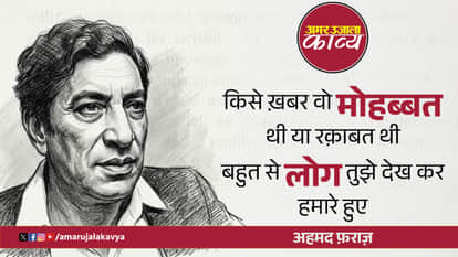 ahmad faraz famous ghazal jo ghair the wo isi baat par hamare huye