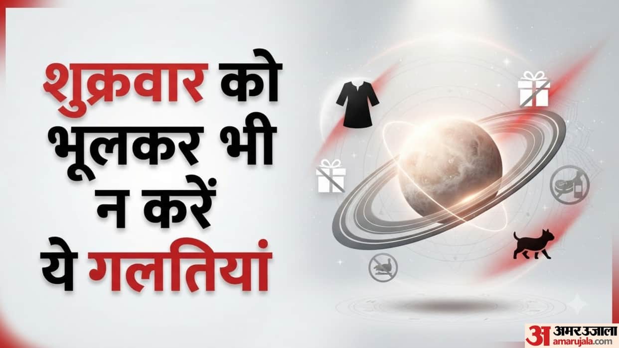 Weak Venus in Horoscope Avoid These 4 Mistakes on Friday and Know the Simple Remedies