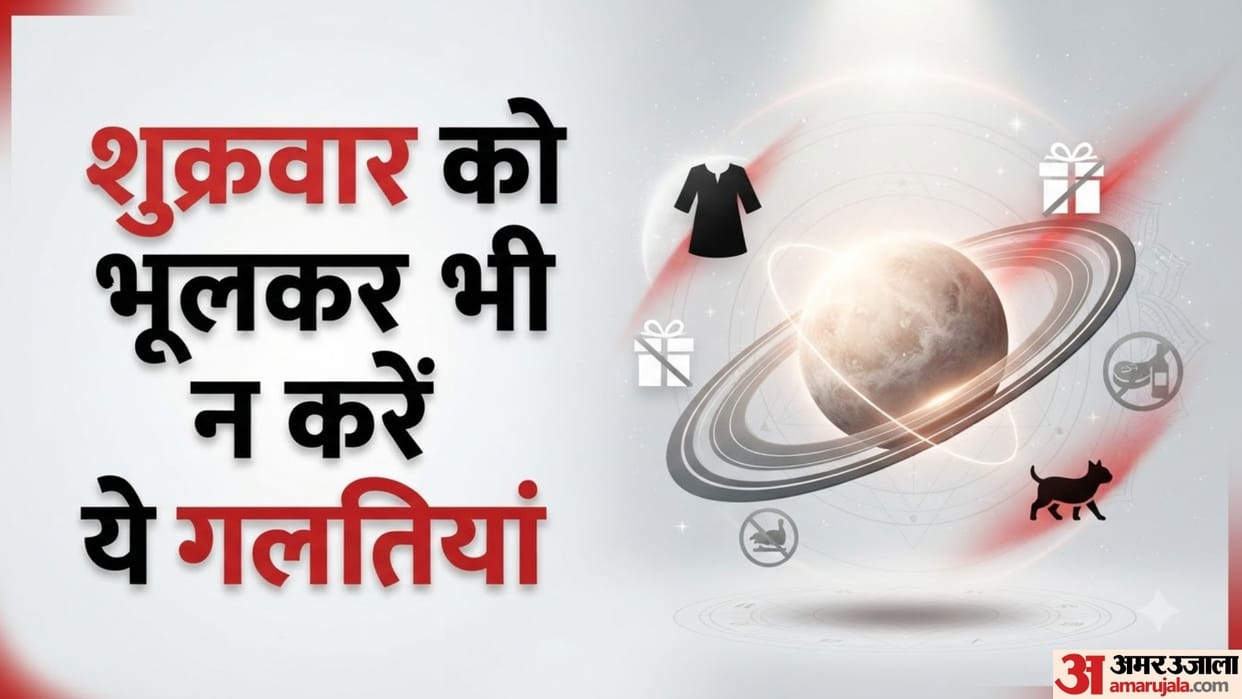 Weak Venus in Horoscope Avoid These 4 Mistakes on Friday and Know the Simple Remedies