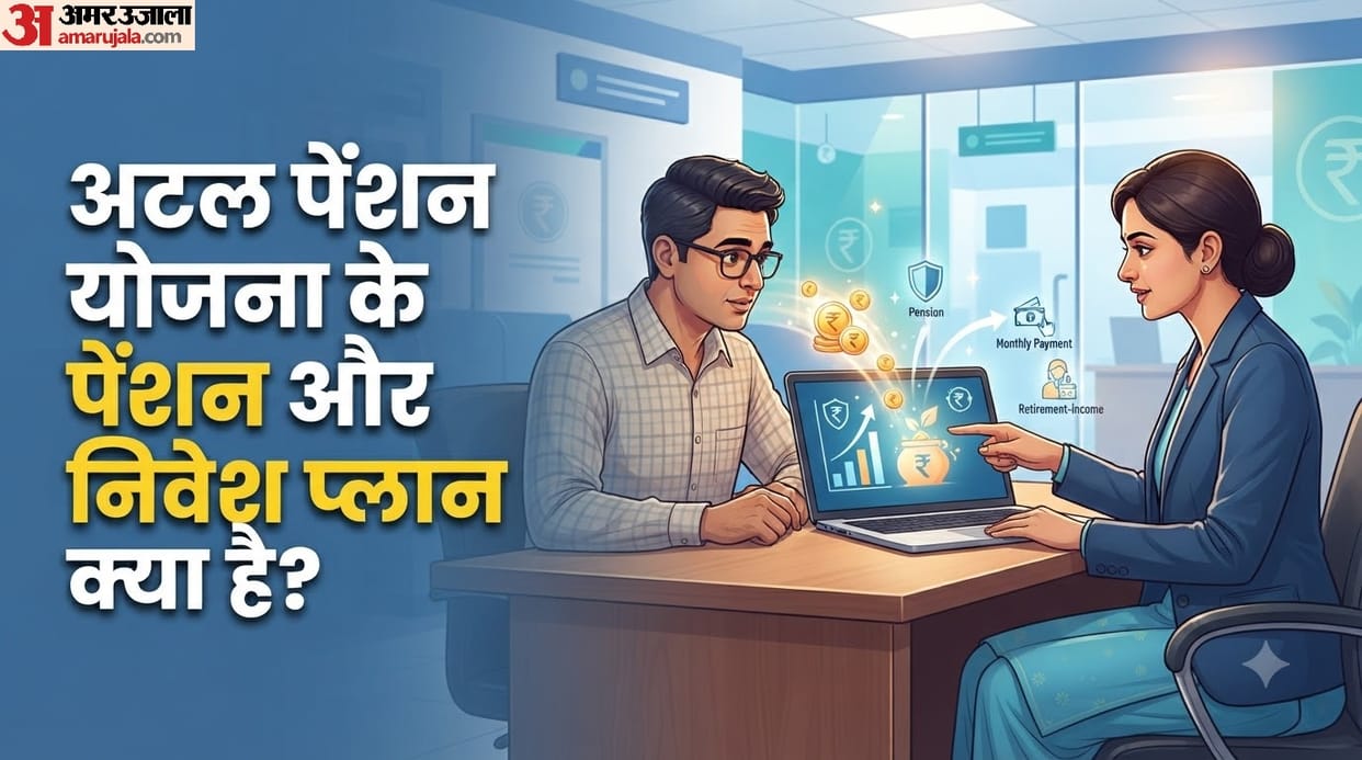 what is atal pension yojana benefits investment premium and pension plan kya hai