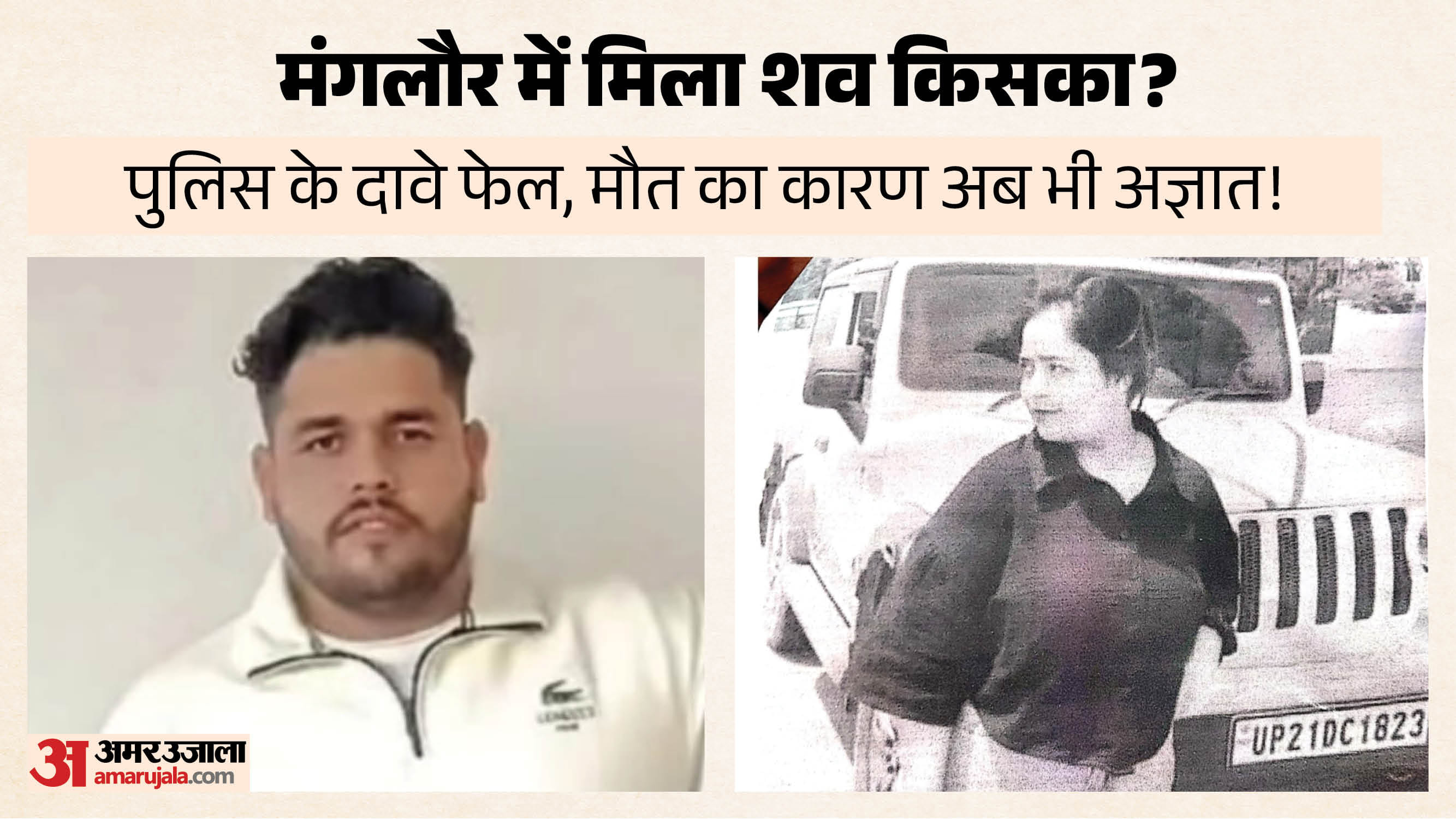 अदीला का हत्यारोपी, अदीला की फाइल फोटो