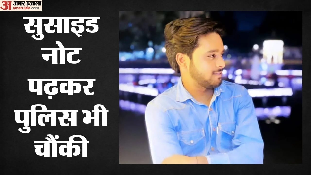 भाभी के एक तरफ प्यार में युवक ने की आत्महत्या