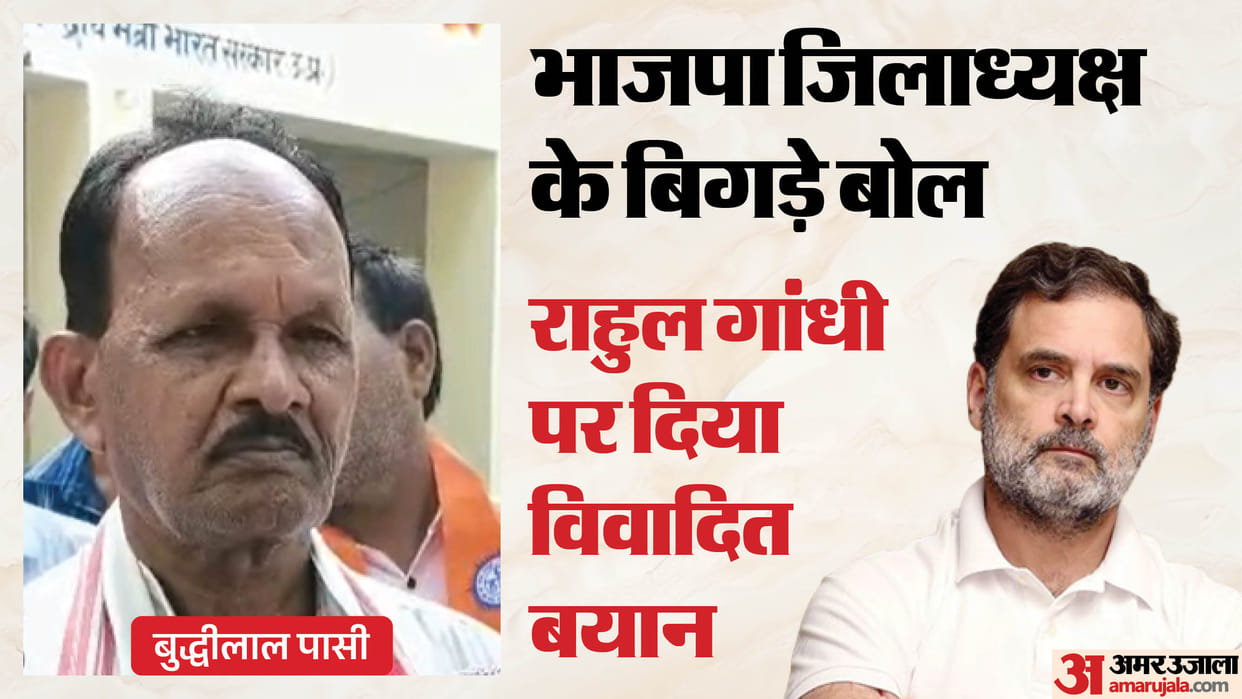 BJP District President made objectionable remarks against Rahul Gandhi In Raebareli