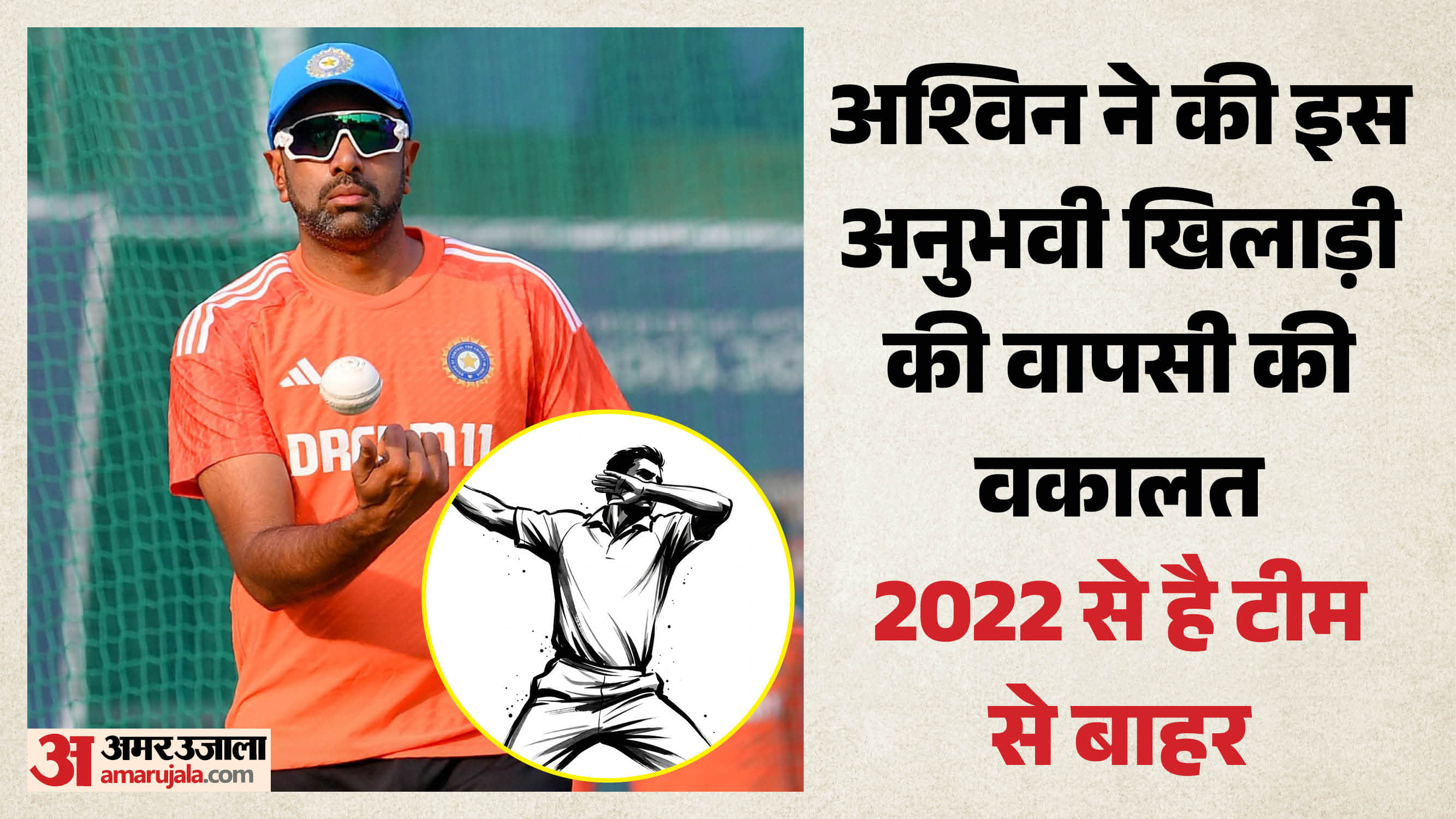 अश्विन ने इस गेंदबाज की वकालत की है