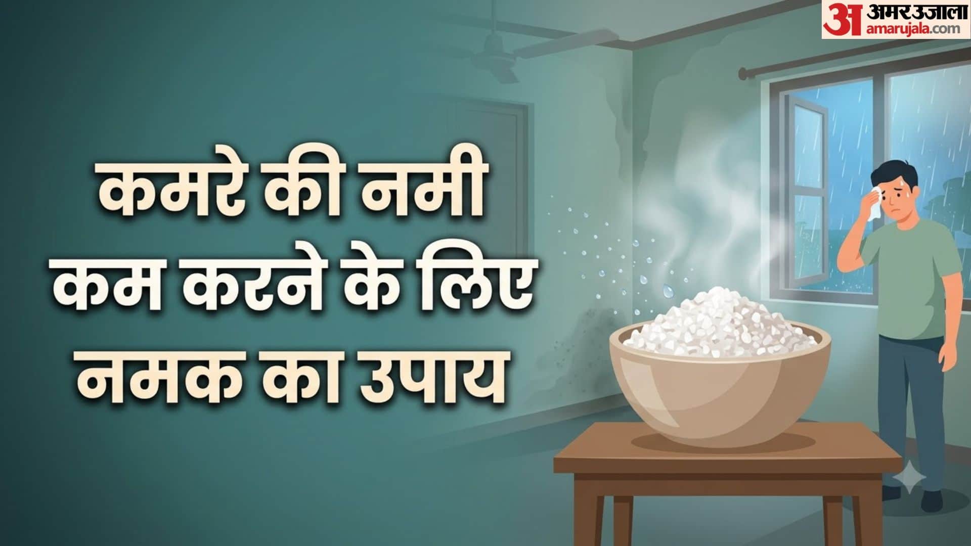बिना एसी उमस कम करने के उपाय